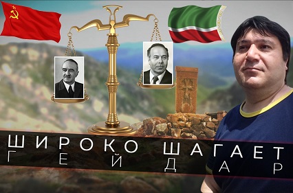 Широко шагает Гейдар