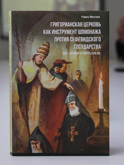 Григорианская церковь как инструмент шпионажа против Сефевидского государства
