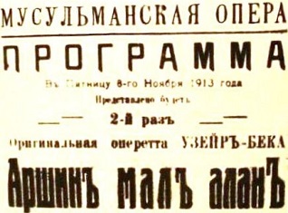 АРШИН МАЛ АЛАН XXI ВЕКА